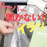 「レジ袋/ビニール袋/ポリ袋が開かない！」問題、解決の決め手は「空気」「水分」「静電気」の3つだった！【スーパー】