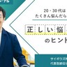 「今でも不安で眠れないことがある」サイボウズ・青野慶久さんの悩みとの向き合い方