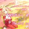 ウマ娘2部完結！後編「種を貴方に」あらすじ＆フサイチパンドラ情報まとめ