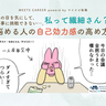 私って繊細さん？　——人の目を気にして、仕事に挑戦できない。悩める人の「自己効力感」の高め方