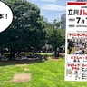 毎月第1日曜日開催！7月7日(日)に錦町の「子ども未来センター前の広場」で開催された『第96回まんがぱーく大市』に行ってみた