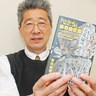 「できる」依存症社会　京大名誉教授の富田さんが書籍出版　名張