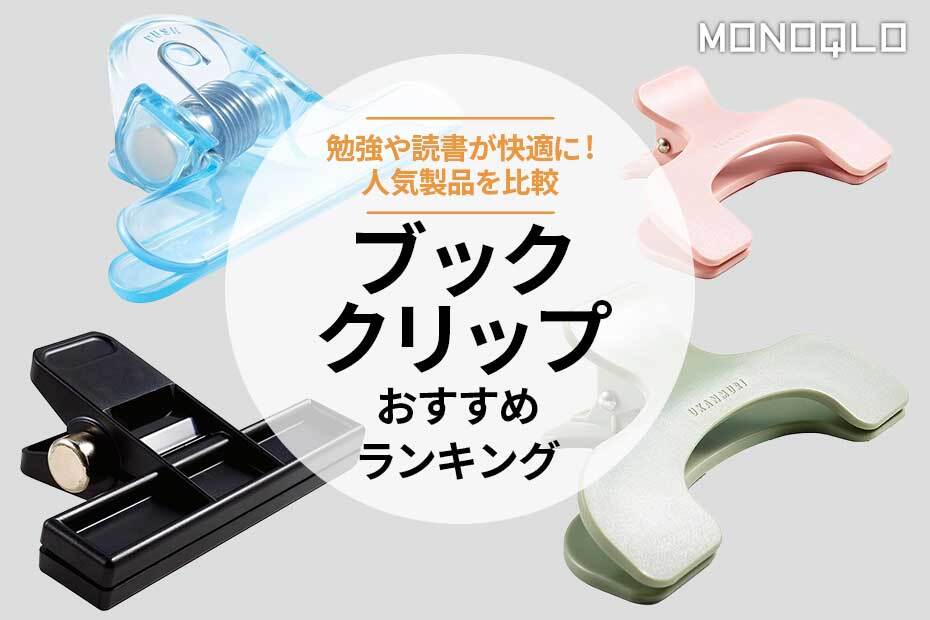 DERCHIA ブッククリップ クリップ 2個セット 透明 読書用ブック