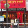 北野坂に『一天一面』って「牛肉麺」の専門店がリニューアルオープンしてる