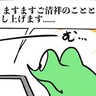 「春寒の・・・候！？」古参オタクがやってしまった勘違い【カエルDXのお仕事妄想漫画第44回】