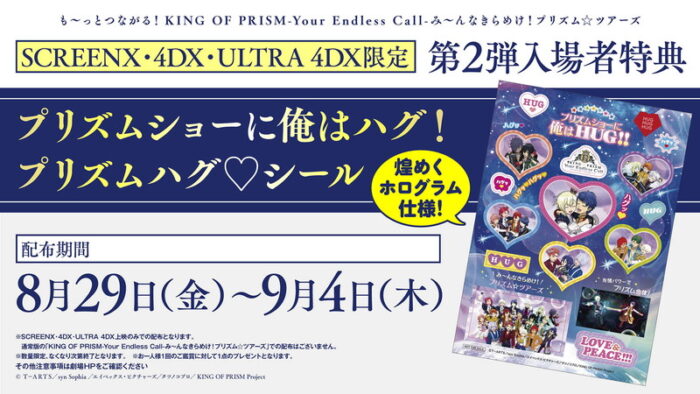 ボーイズが煌めきで世界を繋ぐ“プリズムショーに俺はハグ