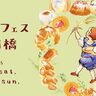 小麦好きをときめかせる「こむぎフェス