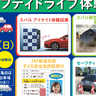 【セーフティドライブ体験会】子どもに人気の免許証発行イベントも！家族みんなで安全運転の知識をアップデートしよう！｜新潟市江南区亀田