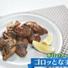 なすを使ったカリモチ食感のザンギ？？『ゴロっとなすザンギ』を食卓のもう一品にいかが？【下國伸のお目覚メシ】