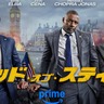 『ザ・ボーイズ』キャスト出演！痛快アクション・コメディ『ヘッド・オブ・ステイト』7月2日（水）配信開始