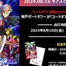 神戸ポートタワーが『コードギアス