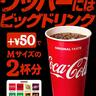 【バーガーキング】プラス50円でドリンクがMサイズ2杯分の「ビッグドリンク」に！全13種類のワッパーが対象。