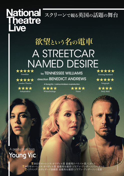 NTLive『欲望という名の電車』​公開記念イベントが開催 英文学者