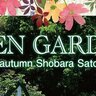 【10/5～】庄原市24か所のお庭で「庄原さとやまオープンガーデン