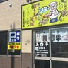 三日仕込み、梵珠の恵み。五所川原市本町『そば処