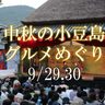 ジャンボフェリーで行く『小豆島の芸術とグルメめぐりツアー』が販売されてる。伝統の農村歌舞伎鑑賞など