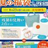 なか卯の【夏の福袋】2500円で3000円分のクーポン付きはお得すぎん？