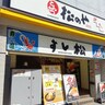 すし松の「うなかつ」に見る世界の陰謀