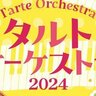 【7/6・7/7】イオンモール倉敷で「タルトオーケストラ2024」開催！岡山県内外から集まった美味しいタルトはいかが？