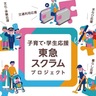 東急線　通学定期割引で家計応援　平均30％値下げ