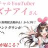 バーチャルYouTuber・キズナアイさんのスリープ（無期限活動休止）から3年！謎のカウントダウンが終了する本日2025年2月26日22時に一体何が起こる？