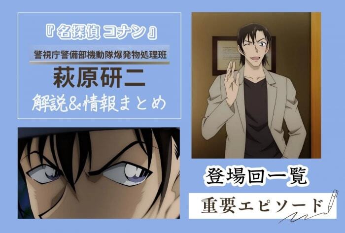 名探偵コナン 萩原研二 爆発物処理班 制服 爆処 名探偵コナン』警視庁警備部機動隊爆発物処理班「萩原研二」の