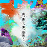 東京の離島、神津島を舞台にしたアートイベント「アートサイト神津島」が5月に開催