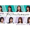 乃木坂46×JR東日本！