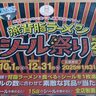 【昨年度に続き第2弾】燕背脂ラーメンシール祭り開催　抽選で「メタルブラックレンゲ」などが当たる