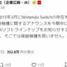 任天堂古川社長がSwitch後継機に関するアナウンスを今期中に行うと正式表明