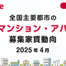 福岡市の募集家賃上昇率は賃貸アパートが全部門、賃貸マンションが3部門でトップ3にランクイン！