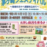 湘南信用金庫が１００周年で地域イベント