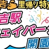 里帰りした「SL人吉」に会いに行こう！JR九州が1日限りの人吉駅レイルウェイパーク開園ツアーを企画