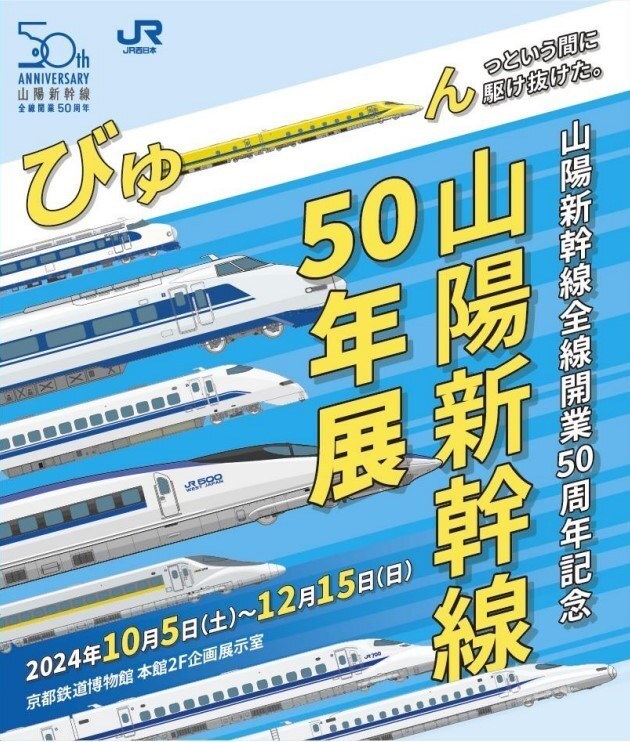 山陽新幹線50周年の記念展示 引退が迫る500系新幹線誕生に向けた試験車両WIN350（500系900番台）の資料を初公開 （京都鉄道博物館） -  Yahoo! JAPAN