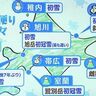 【北海道の週間天気予報】初雪続々も「このまま冬にはならない」　気象予報士のポイント解説／2024年10月21日更新