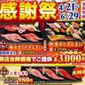 すしざんまい「極上まぐろざんまい」が5478円→3300円は太っ腹すぎる...。お得が盛りだくさんの「感謝祭」がスタート。
