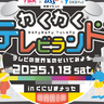 鳥取・島根のテレビ局が揃ってイベントを初開催！アナウンサーになれるお仕事体験やグッズガチャも登場！｜松江市