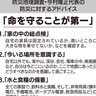 「巨大地震注意」町田も影響