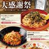 スパゲッティが550円はお得すぎだろ...。「壁の穴」大感謝祭、2月18日に開催。