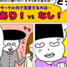 「サークルクラッシャー」や「人間関係に支障」も?!