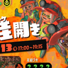 【スプラ3】サーモンラン公式大会「新春鮭開き」開催！参加方法とルール【スプラトゥーン3】