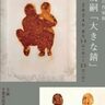 下野友嗣さん個展「大きな錆」が8月14日～25日まで開催【千葉市稲毛区】