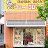 かつて全国700店舗超──フランチャイズ解散から時を経て、『コロちゃんのコロッケ屋！』最後の灯火が八王子に