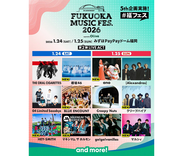 櫻坂46、ano、マキシマム ザ ホルモンら第二弾出演者発表！FUKUOKA