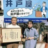 井戸活用の災害トイレ　県工業技術開発大賞に　藤沢・茅ヶ崎に拠点、井戸屋が考案