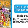 【今週の『ONE