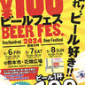 【熊本市中央区】2年ぶりに帰ってこらしたよ～！100円ビールフェスは9月6・7・8日開催！