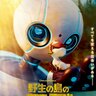 『野生の島のロズ』予告編が公開