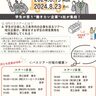 【企業の協賛金を帰省の交通費に】帰省と地元企業見学バスツアーがセットの「帰省0円バスツアー」を8月に開催、地方企業の人材不足解消を目指す学生の取り組み