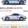 注目の新刊『ポルシェ